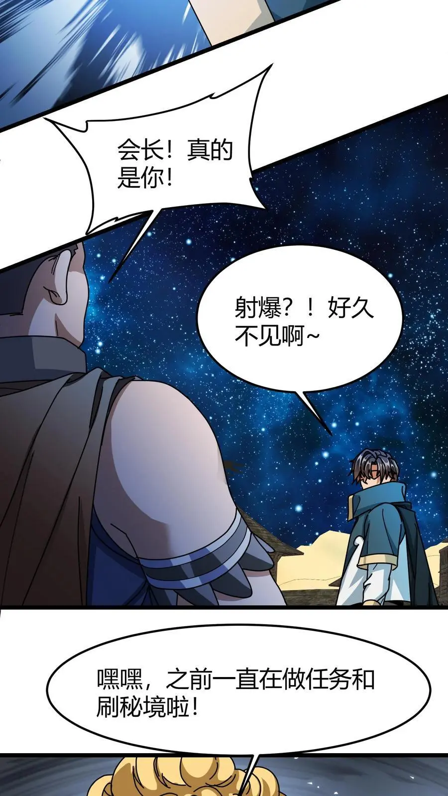 第264话 射爆 第18页