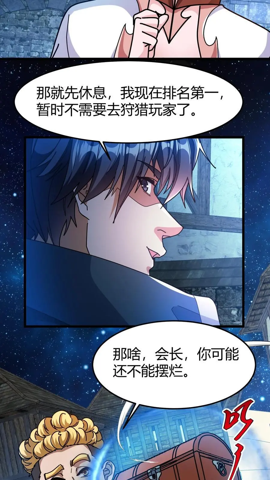 第265话 百宝箱 第10页
