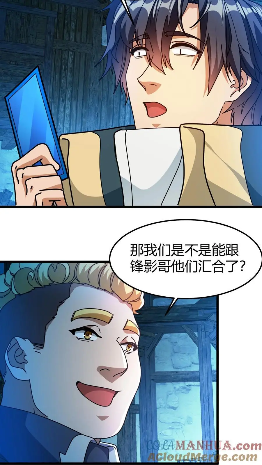 第265话 百宝箱 第15页