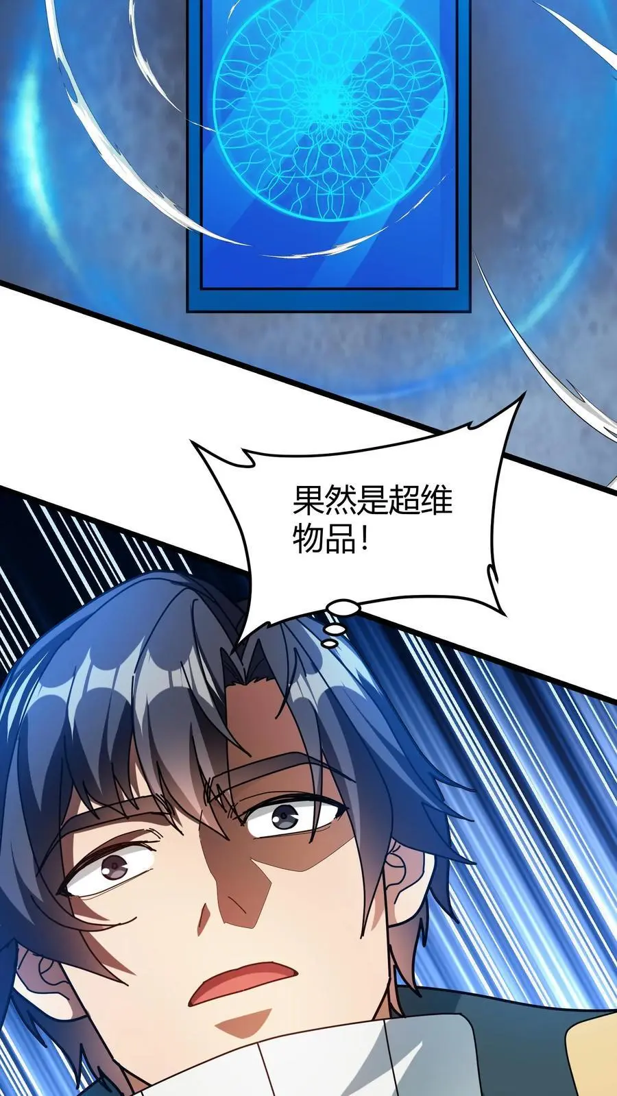 第265话 百宝箱 第18页