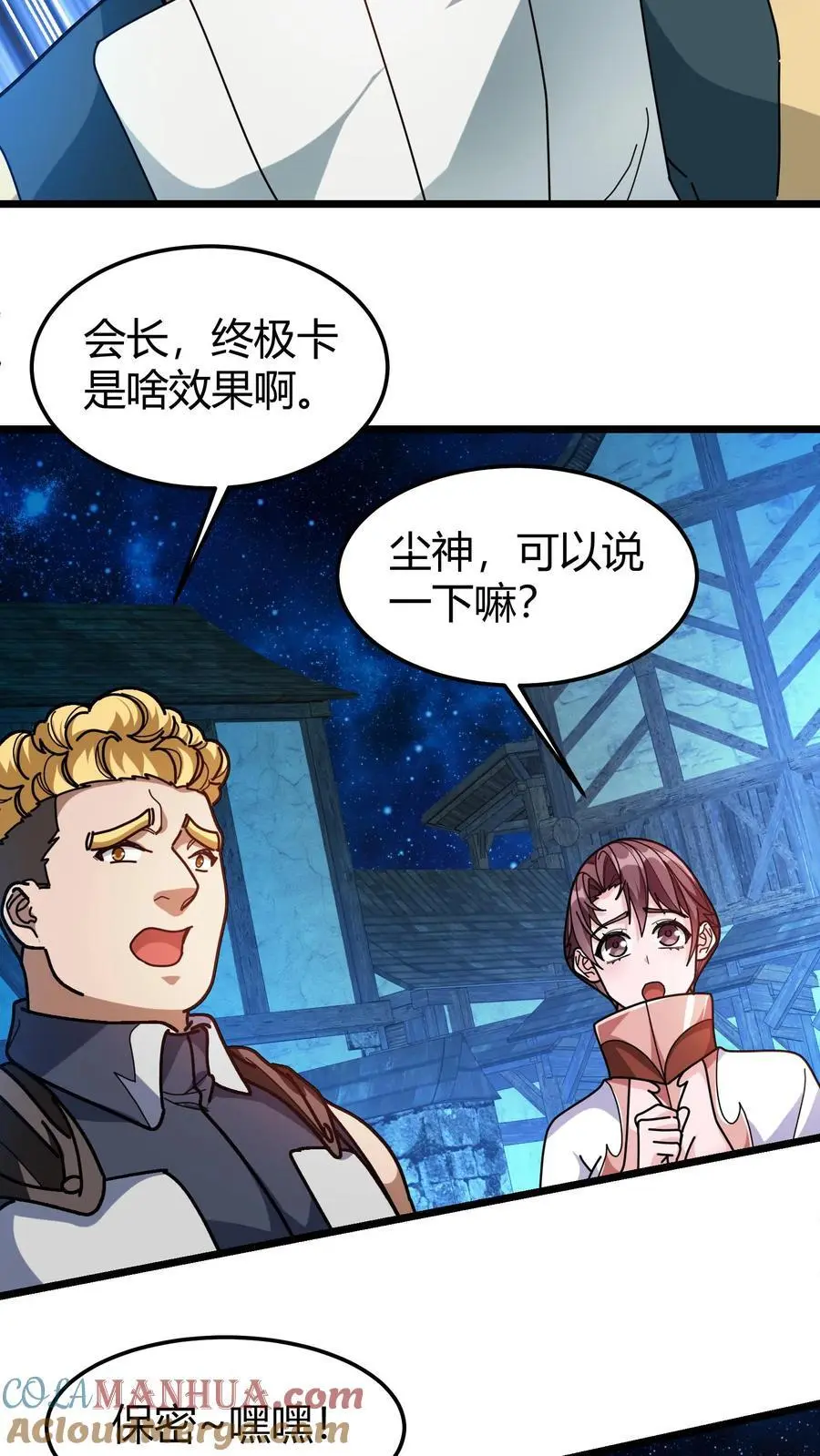 第265话 百宝箱 第19页