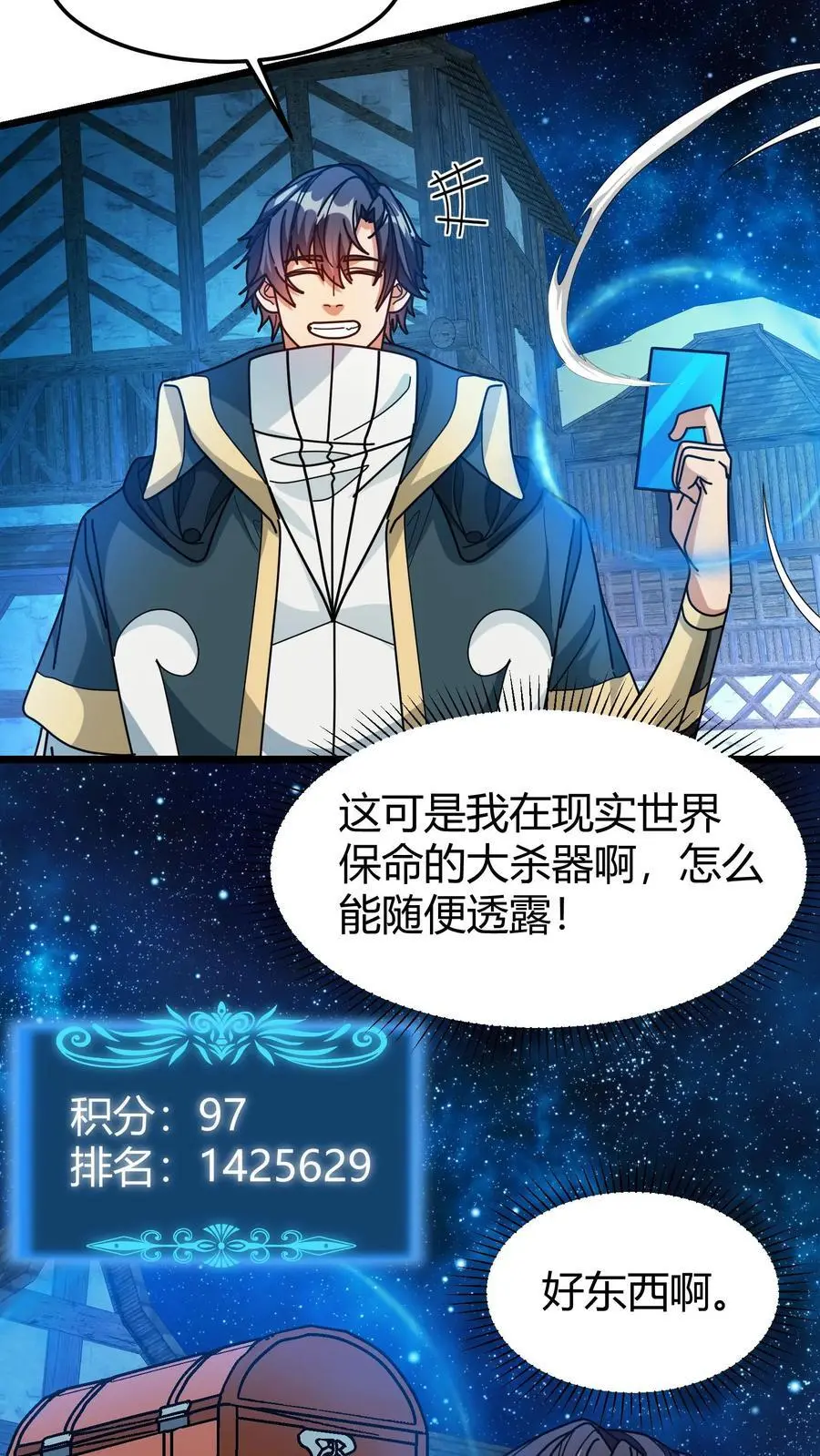 第265话 百宝箱 第20页