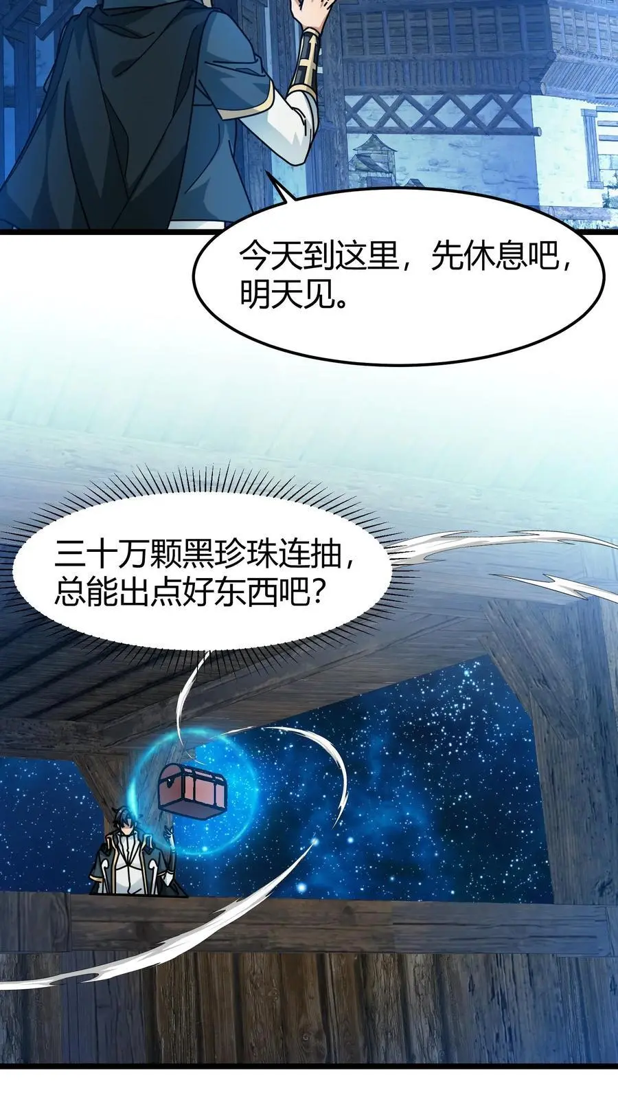 第267话 连续抽卡 第8页