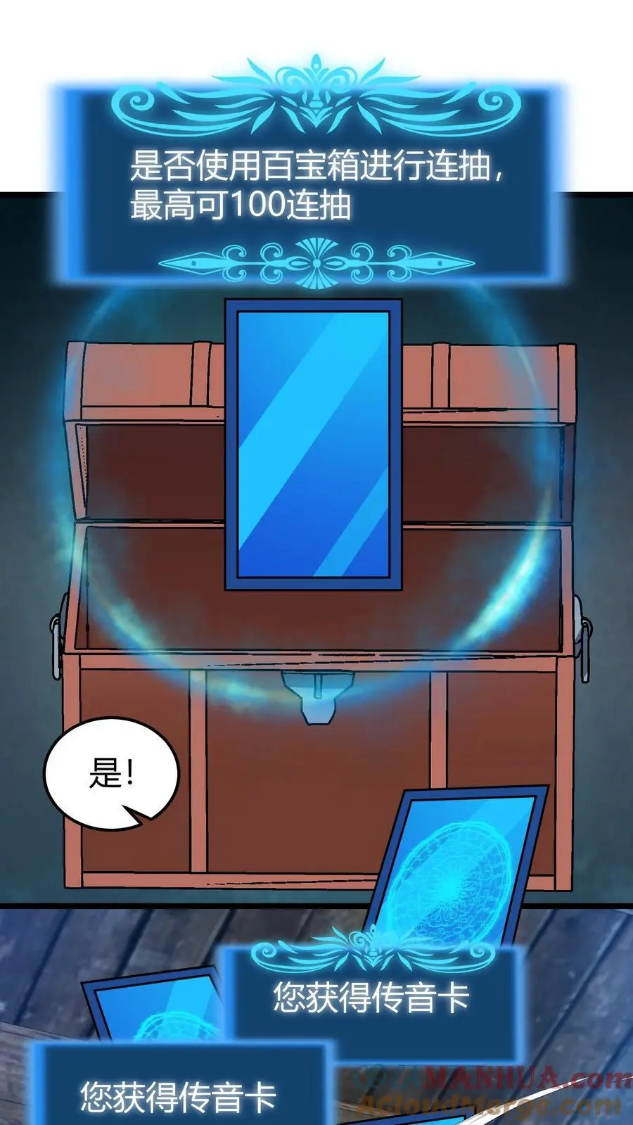 第267话 连续抽卡 第9页