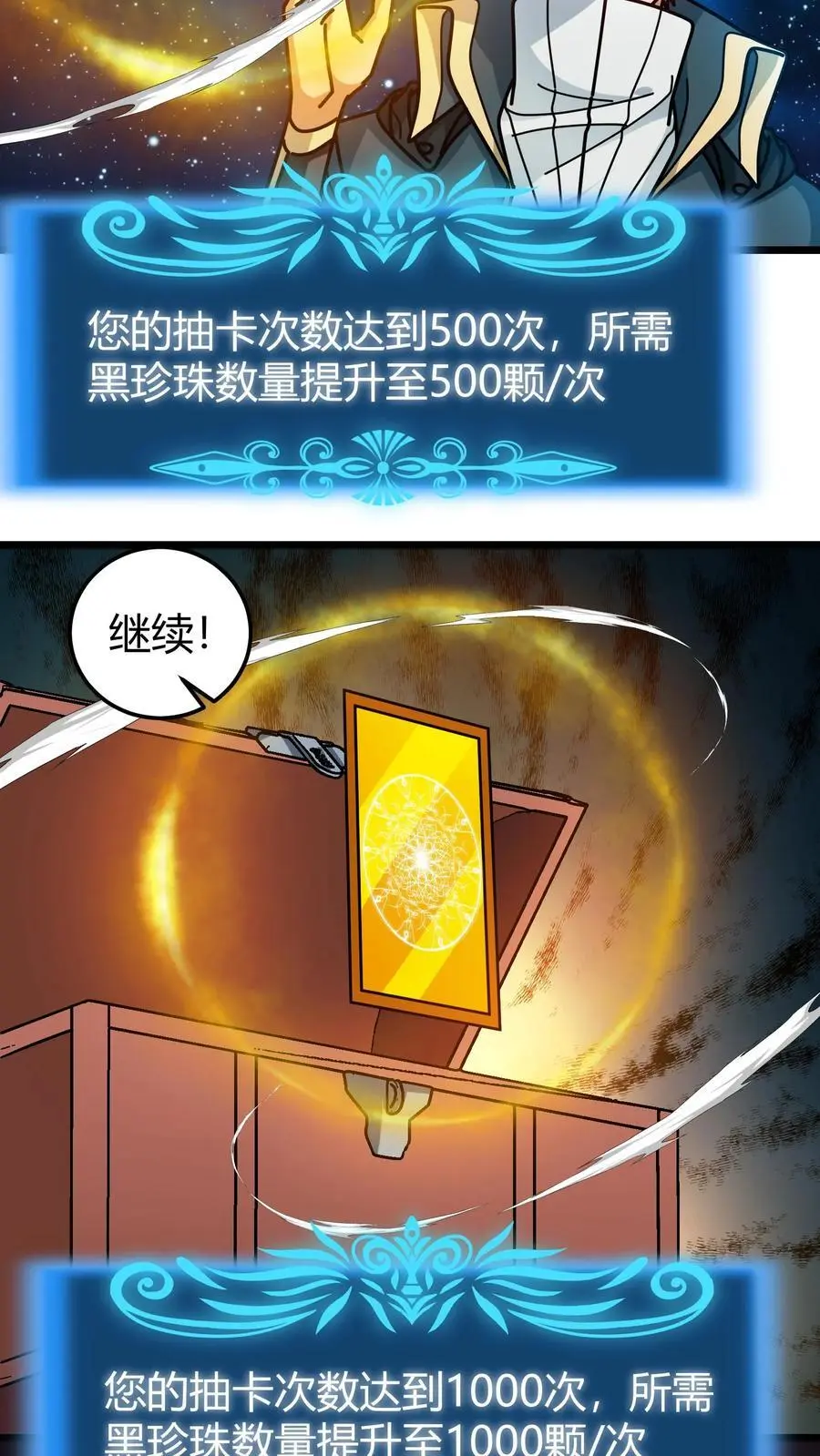 第267话 连续抽卡 第12页