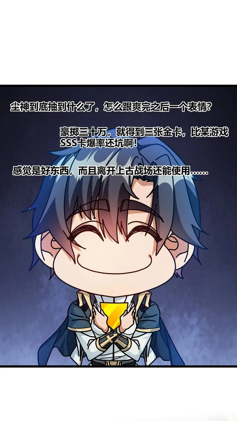 第267话 连续抽卡 第16页