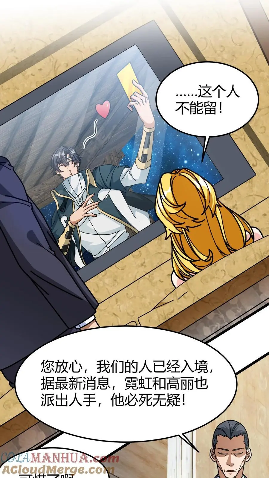 第267话 连续抽卡 第17页