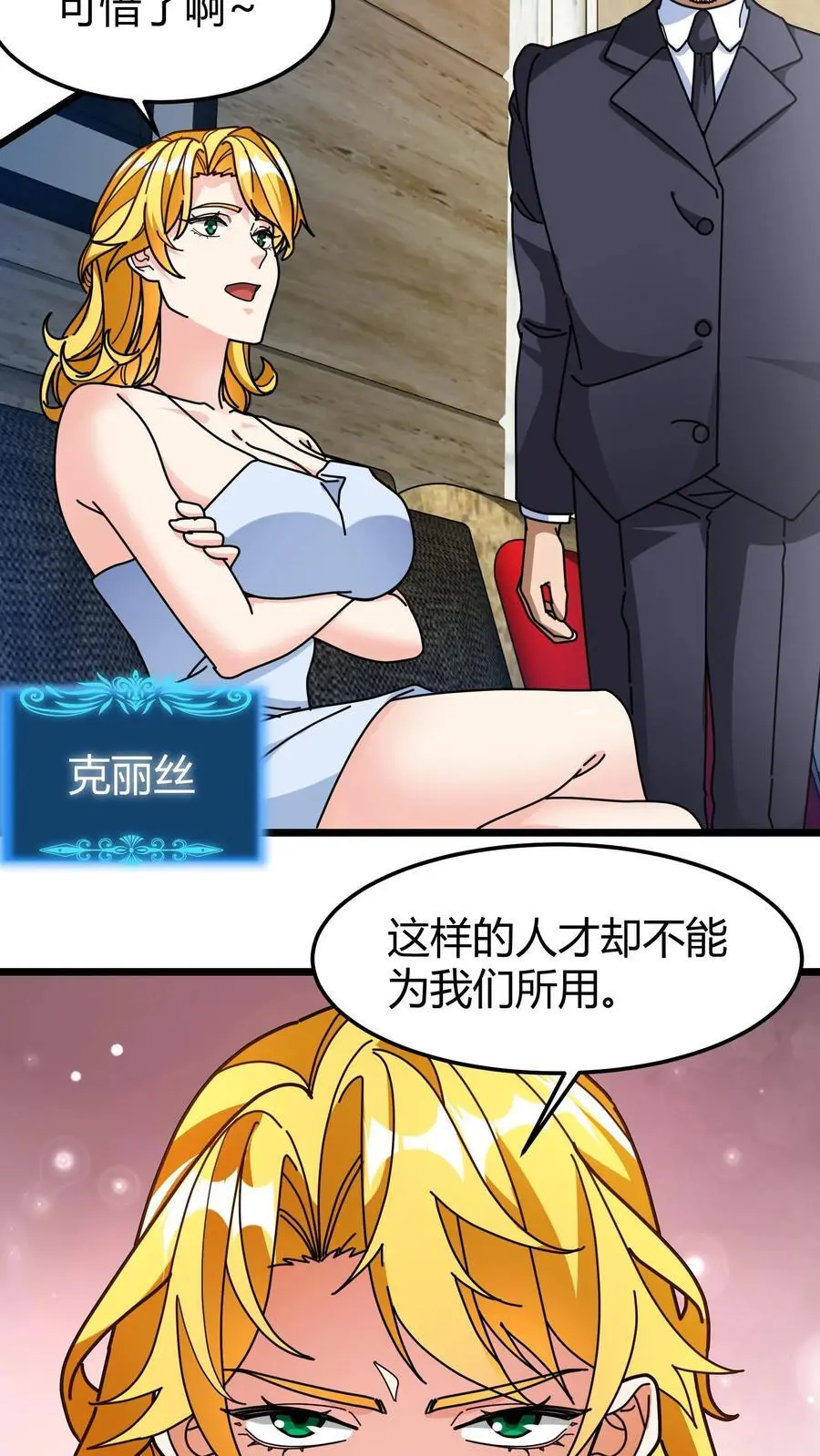 第267话 连续抽卡 第18页