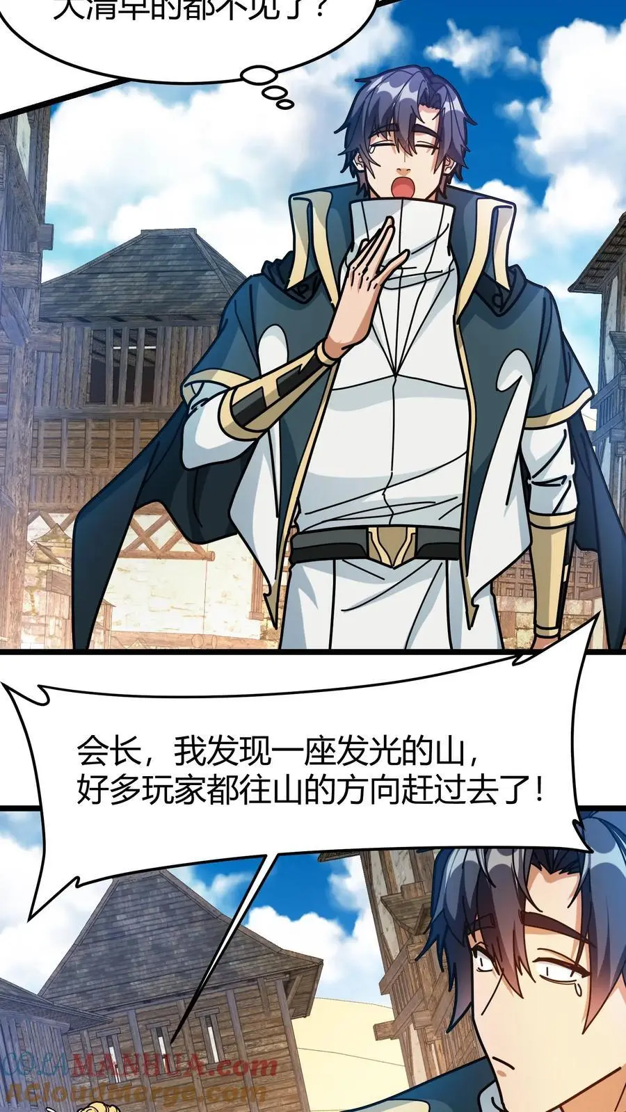 第266话 净咒珍珠 第3页