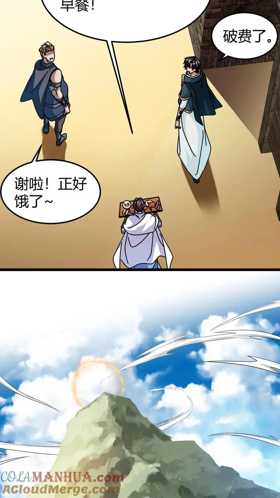 第266话 净咒珍珠 第5页
