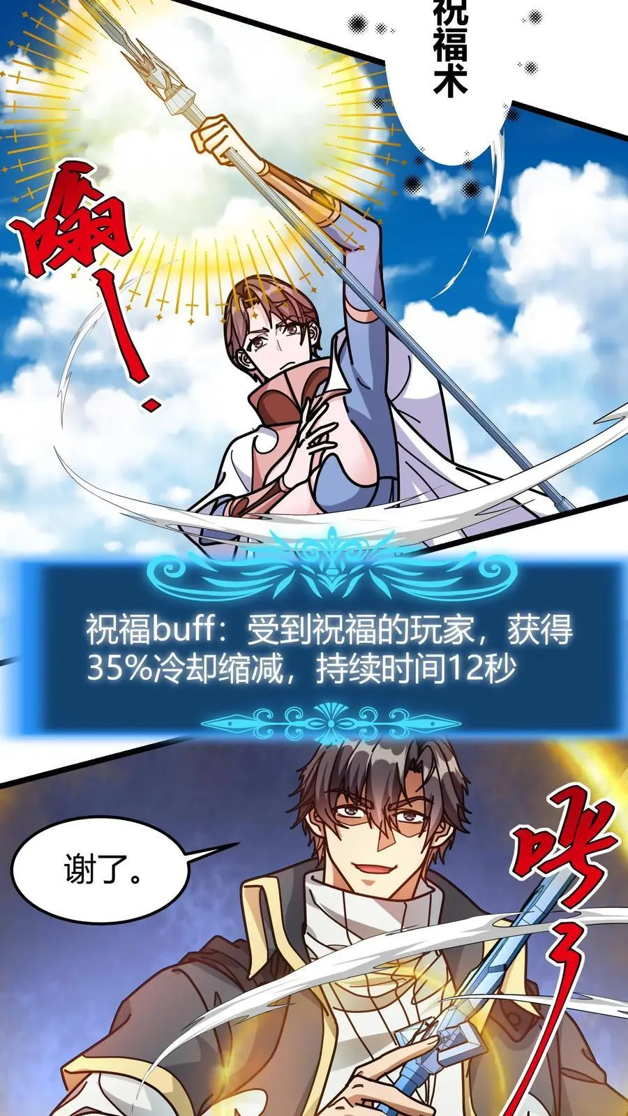 第266话 净咒珍珠 第10页