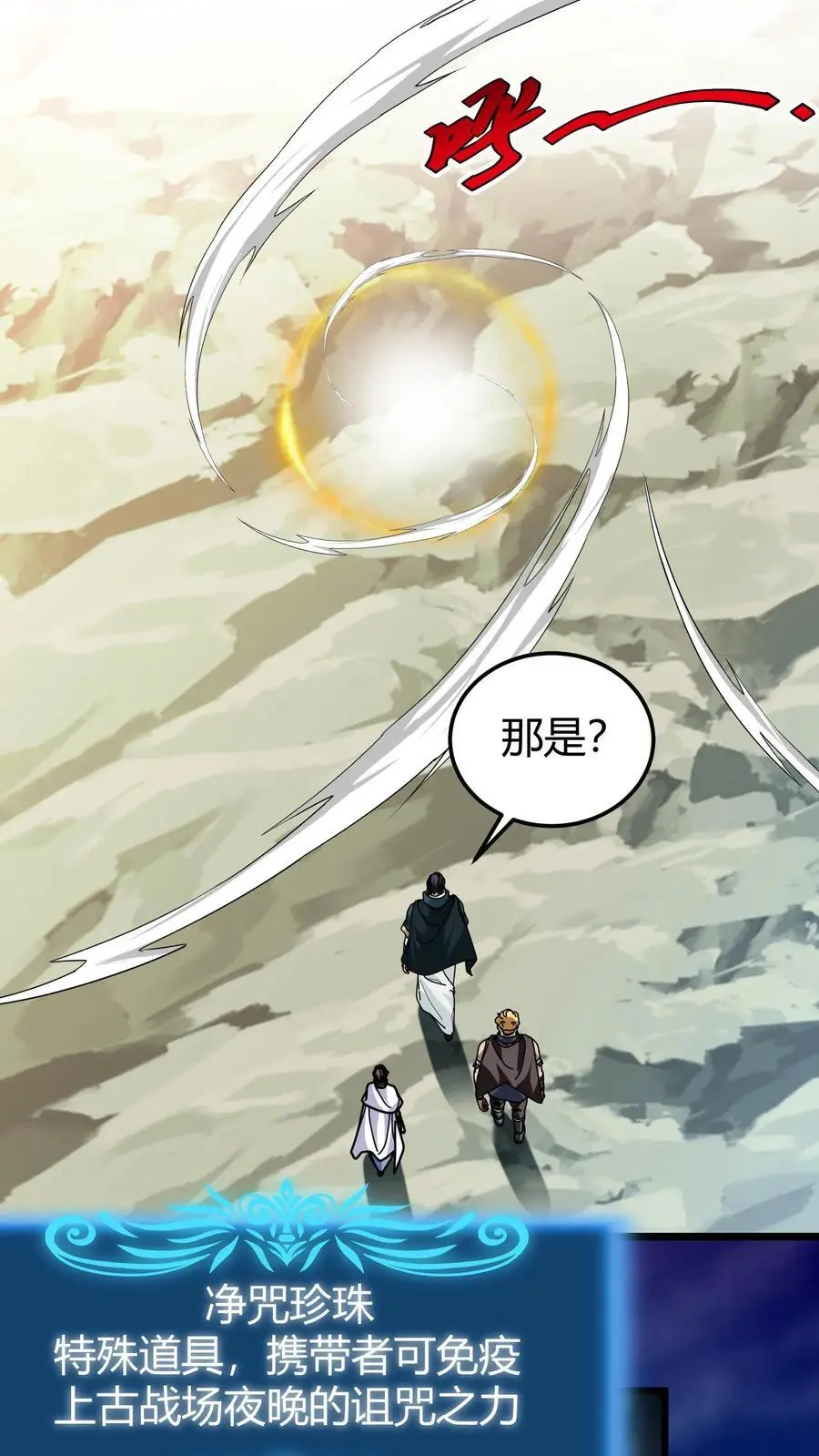 第266话 净咒珍珠 第14页