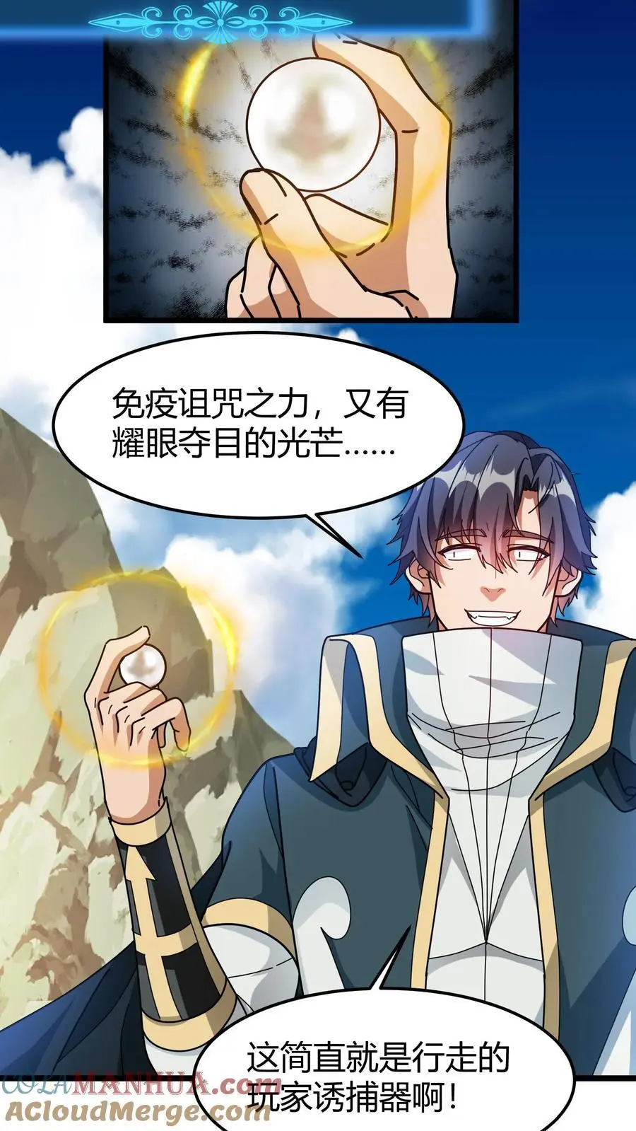 第266话 净咒珍珠 第15页