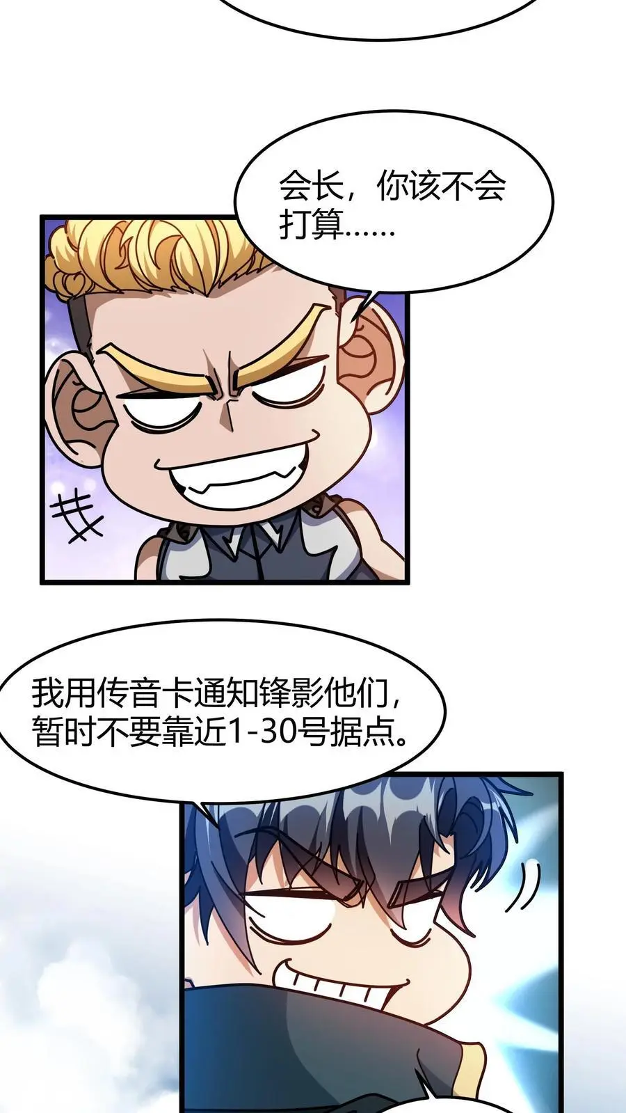 第266话 净咒珍珠 第16页