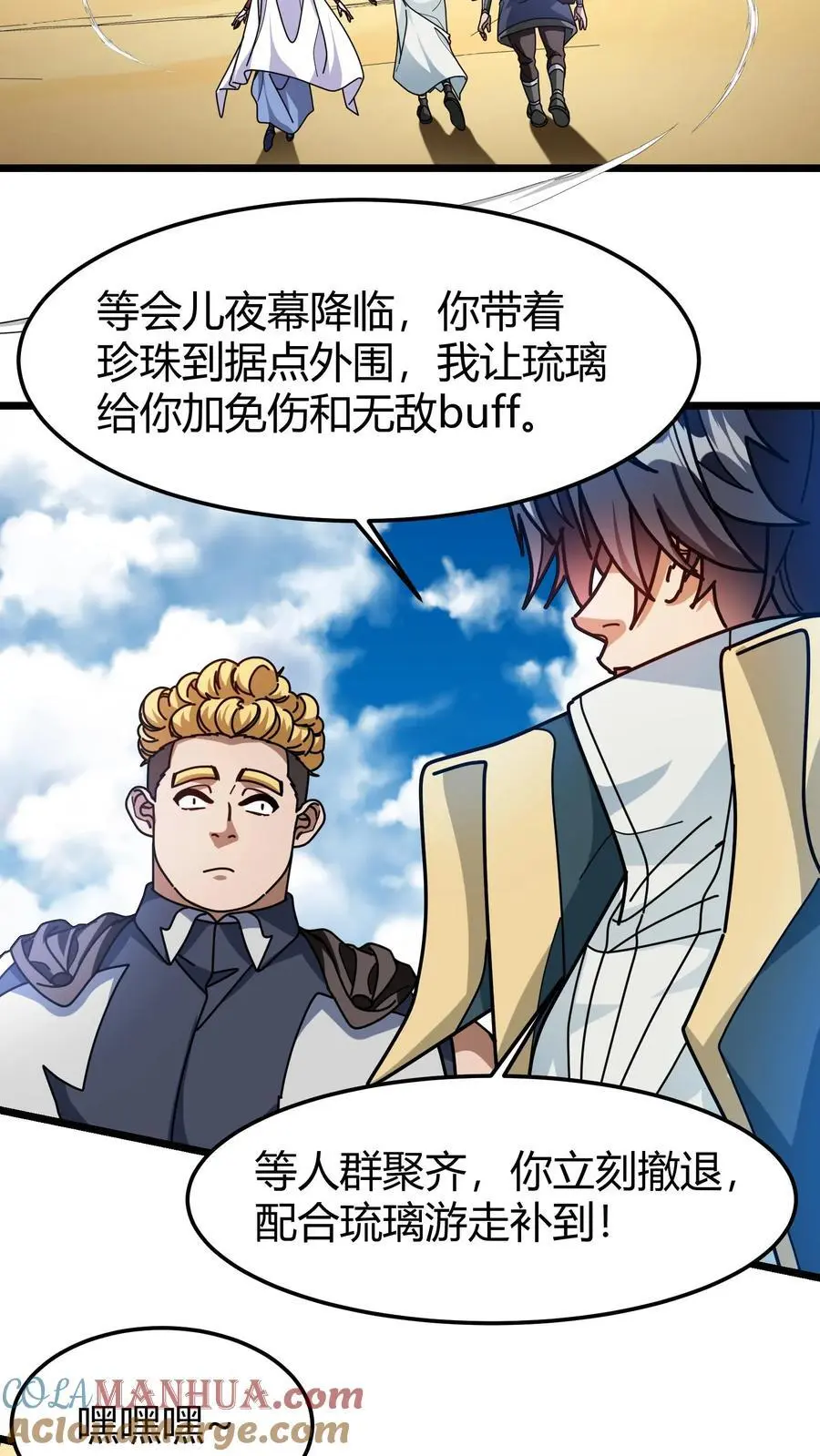 第266话 净咒珍珠 第19页