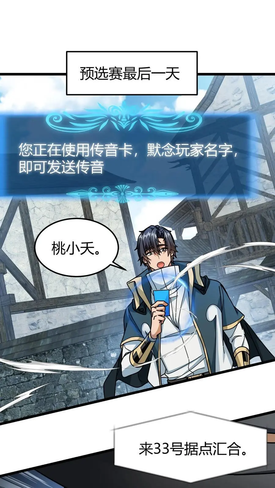 第268话 预选赛结束 第2页