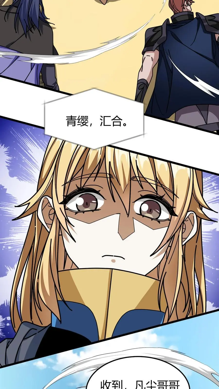 第268话 预选赛结束 第4页
