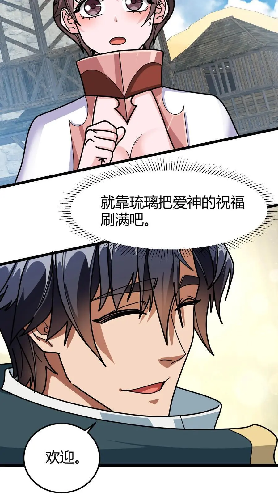 第268话 预选赛结束 第8页