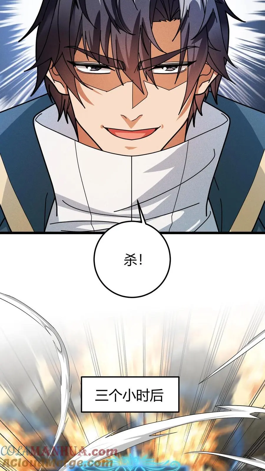 第268话 预选赛结束 第11页