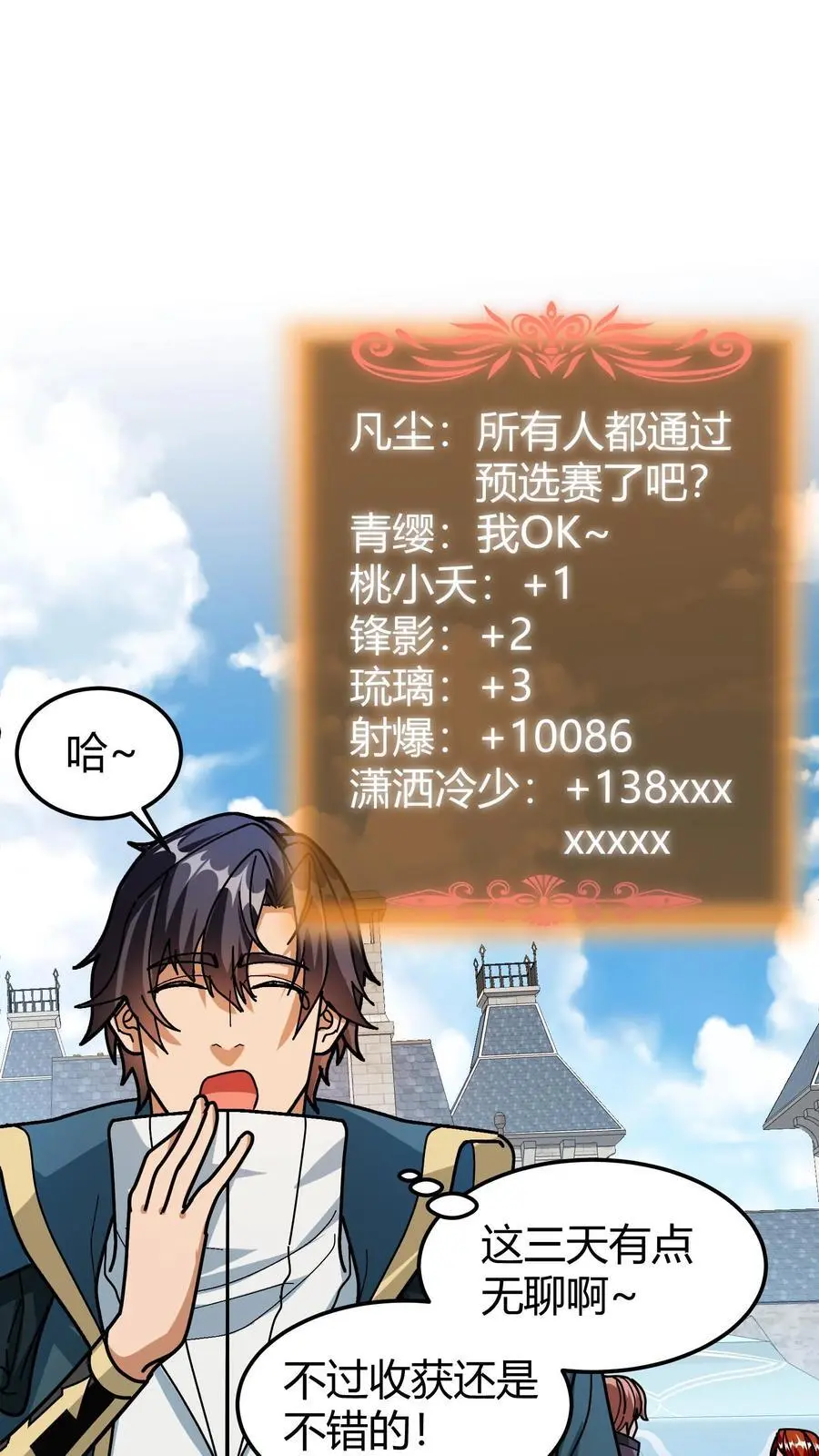 第268话 预选赛结束 第16页