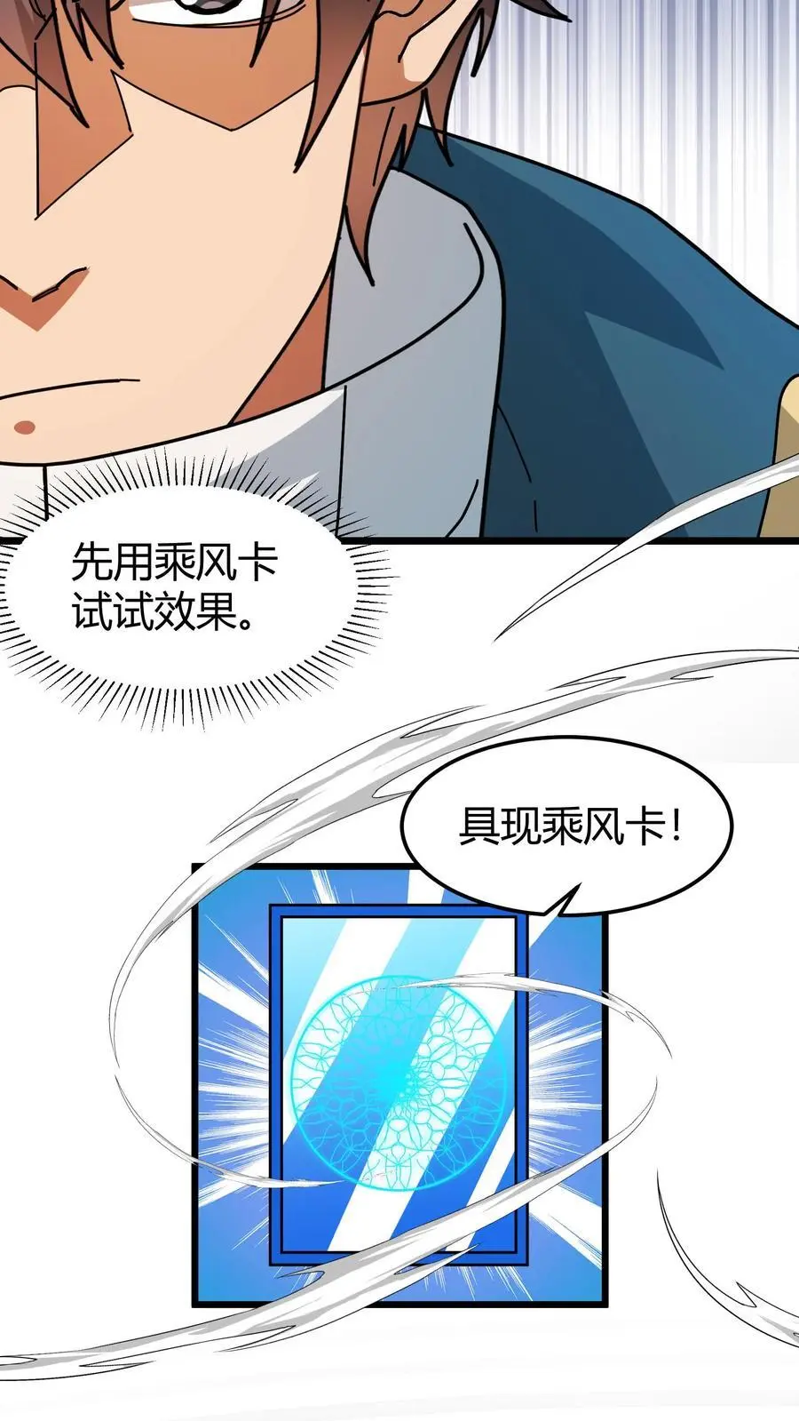 第268话 预选赛结束 第18页