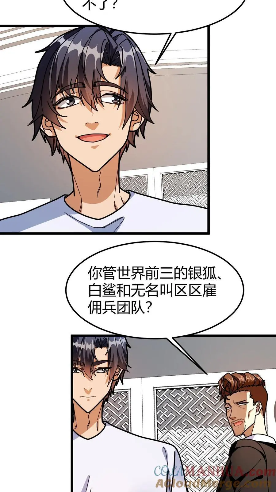 第268话 预选赛结束 第21页
