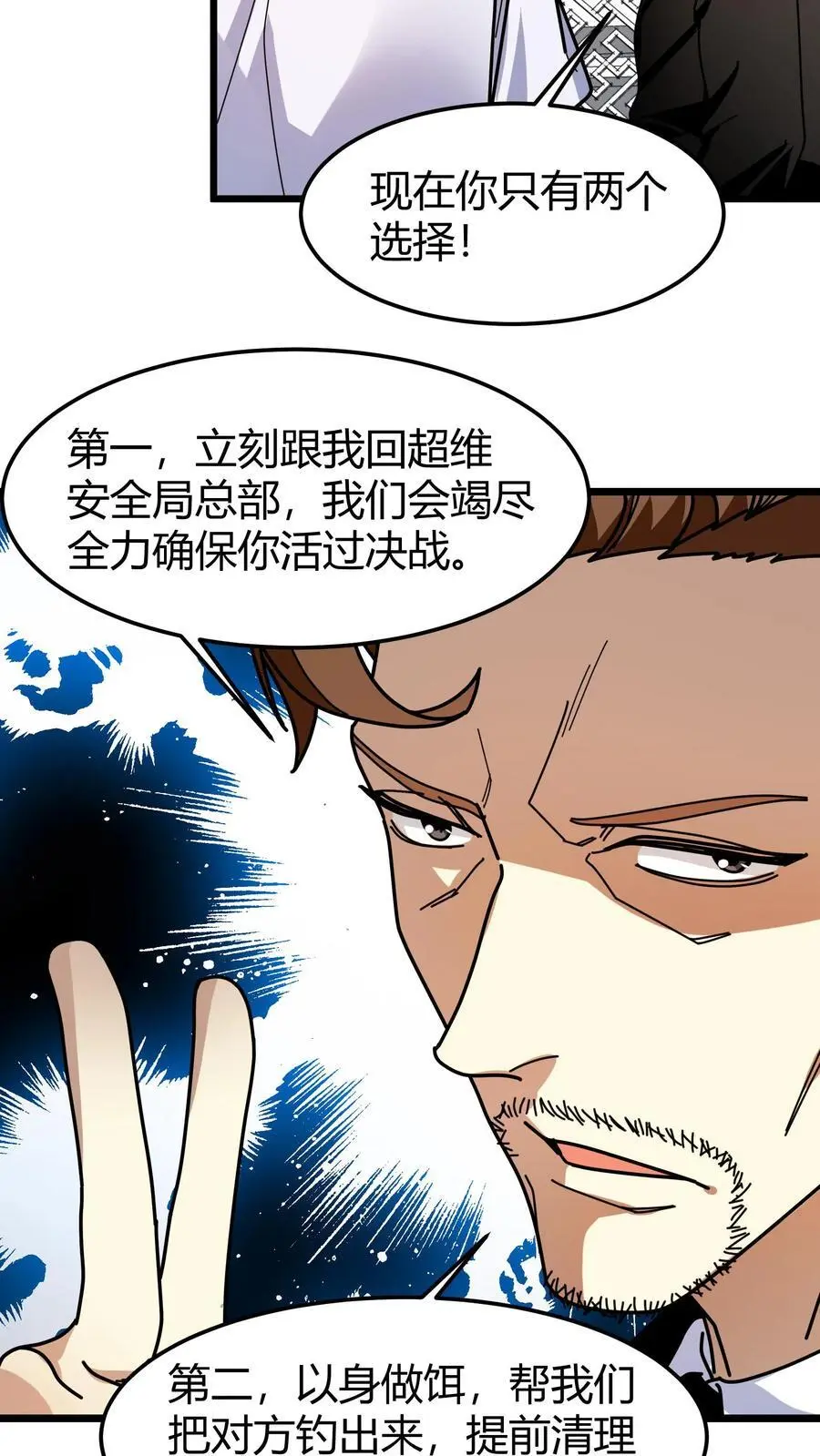 第268话 预选赛结束 第22页