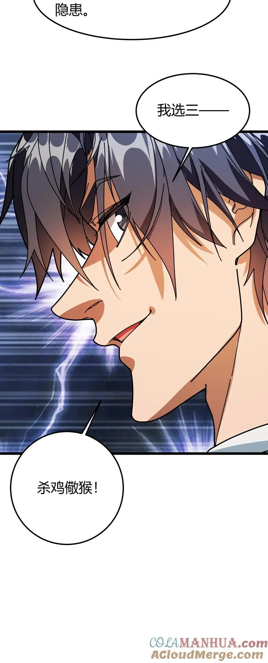 第268话 预选赛结束 第23页