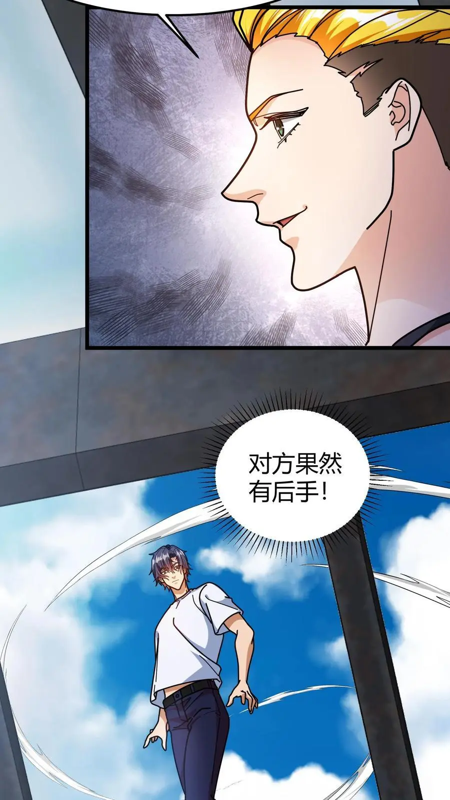 第269话 具现卡 第20页