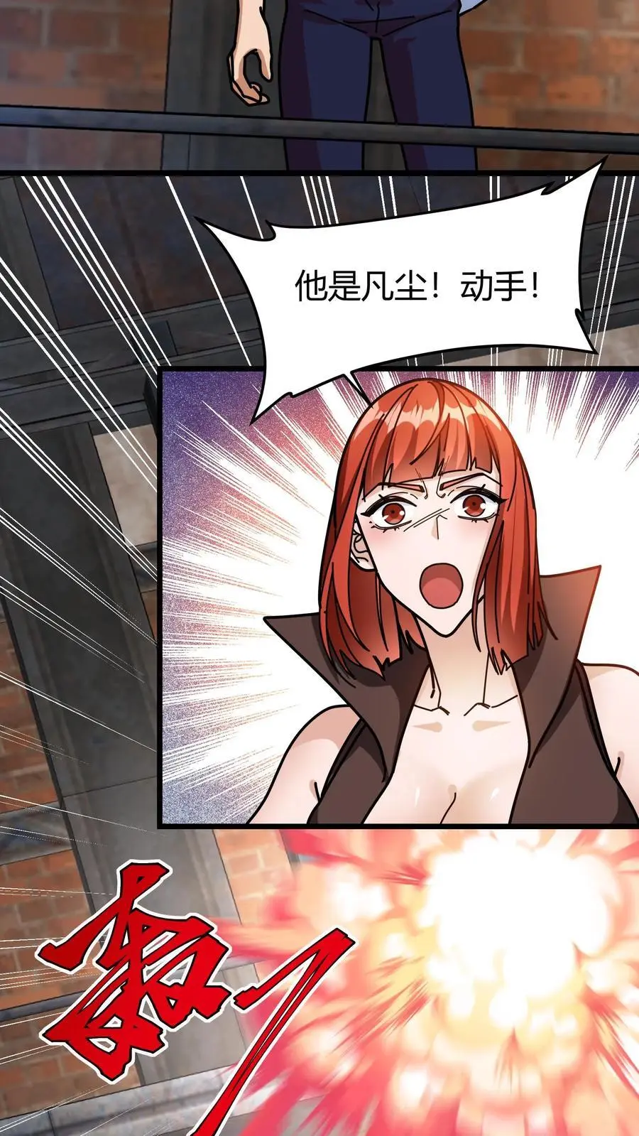 第270话 决战开启 第6页