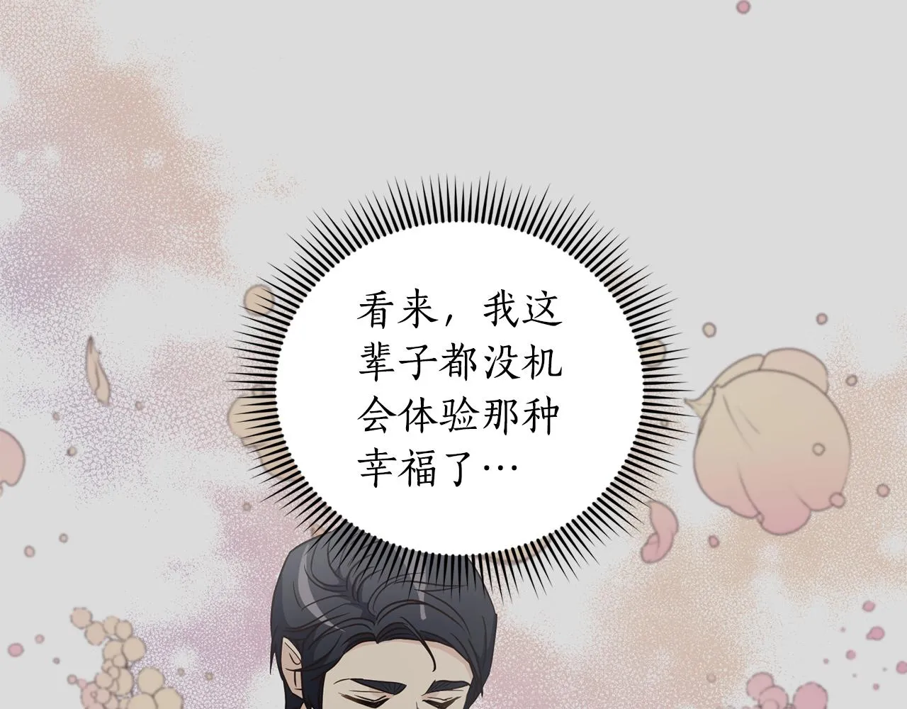 第14话 不会有孩子 第95页