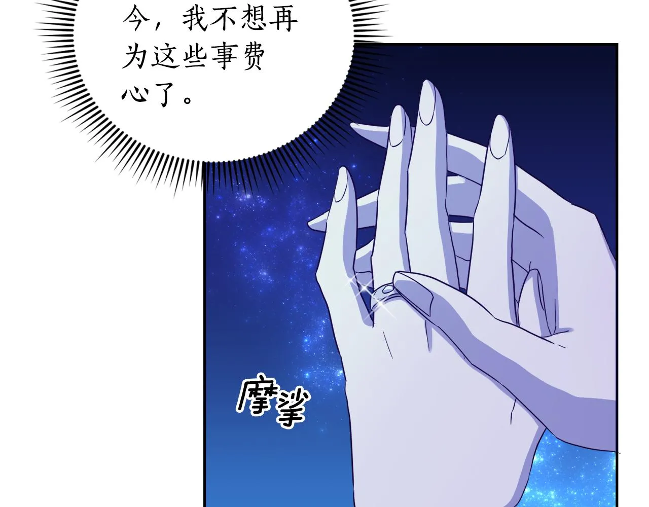 第12话 婚宴修罗场 第81页