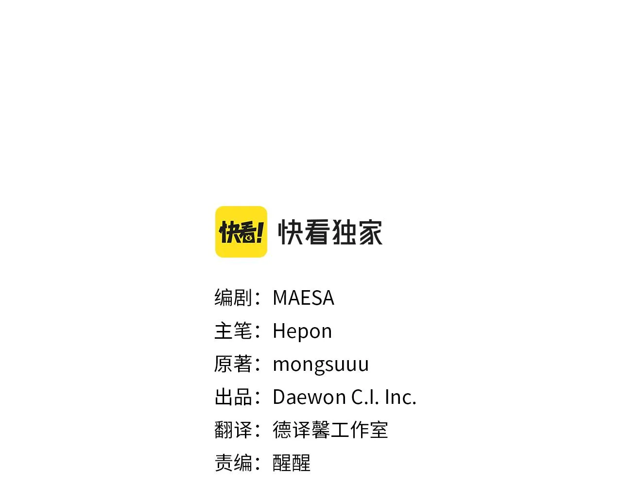 第11话 醉酒公爵 第3页