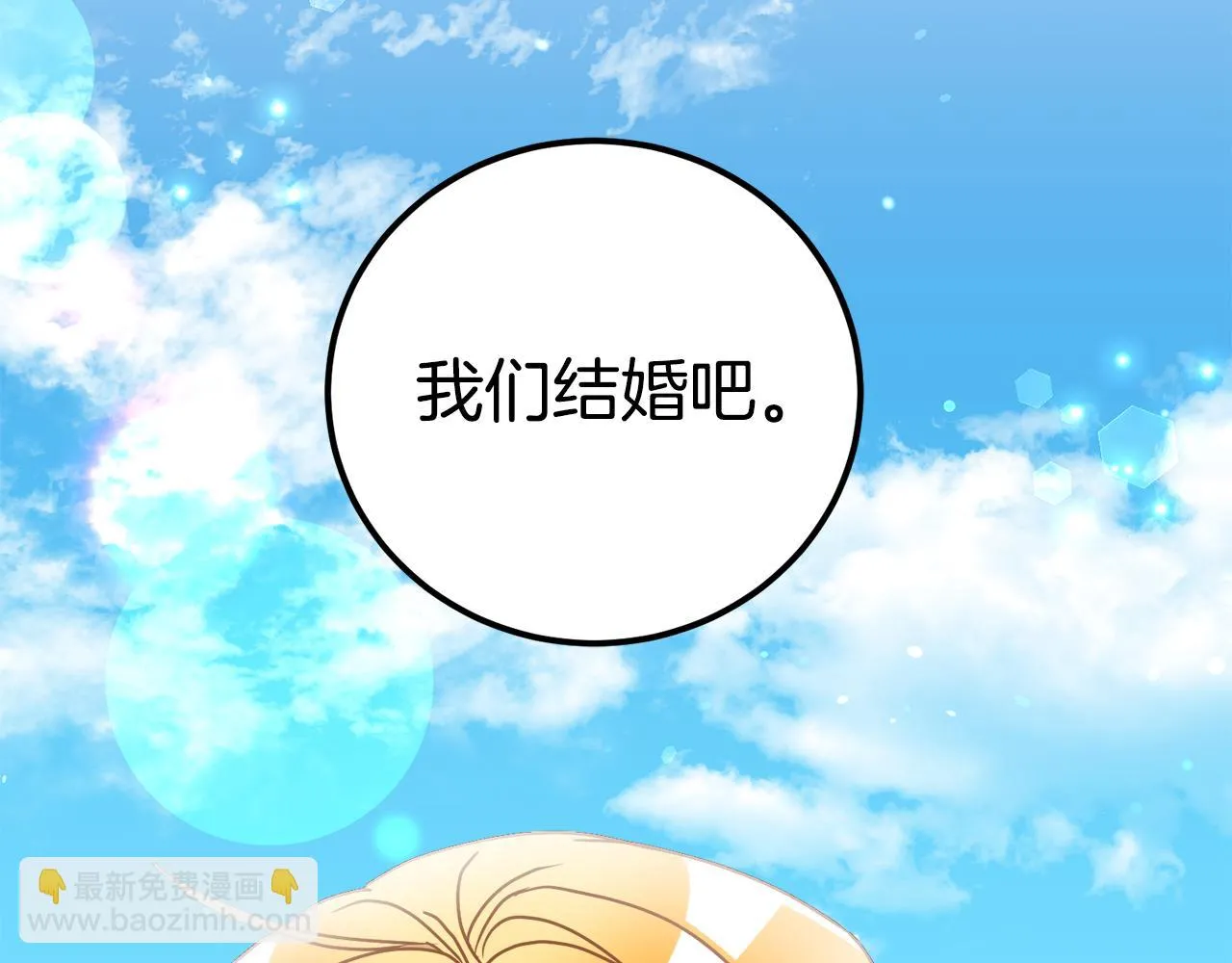 第9话 我们结婚吧 第132页