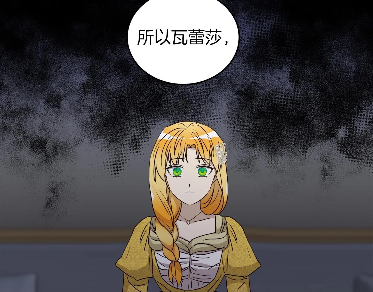 第3话 如此心动 第100页