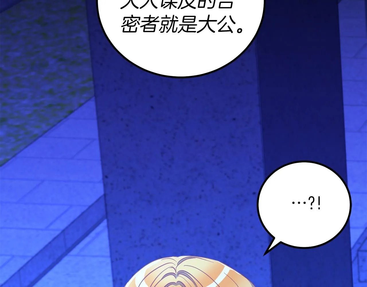 第16话 那个人很危险 第2页