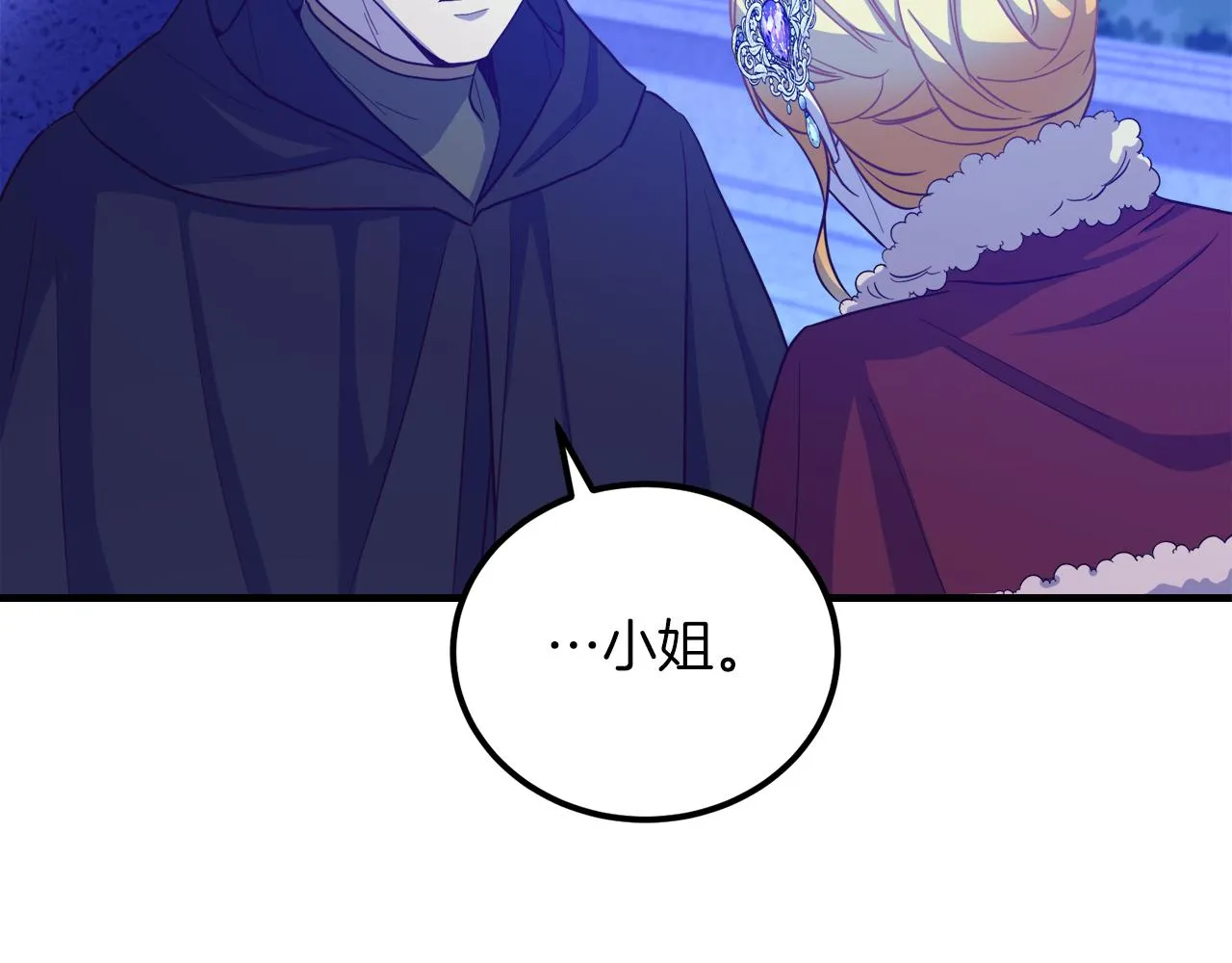 第16话 那个人很危险 第6页