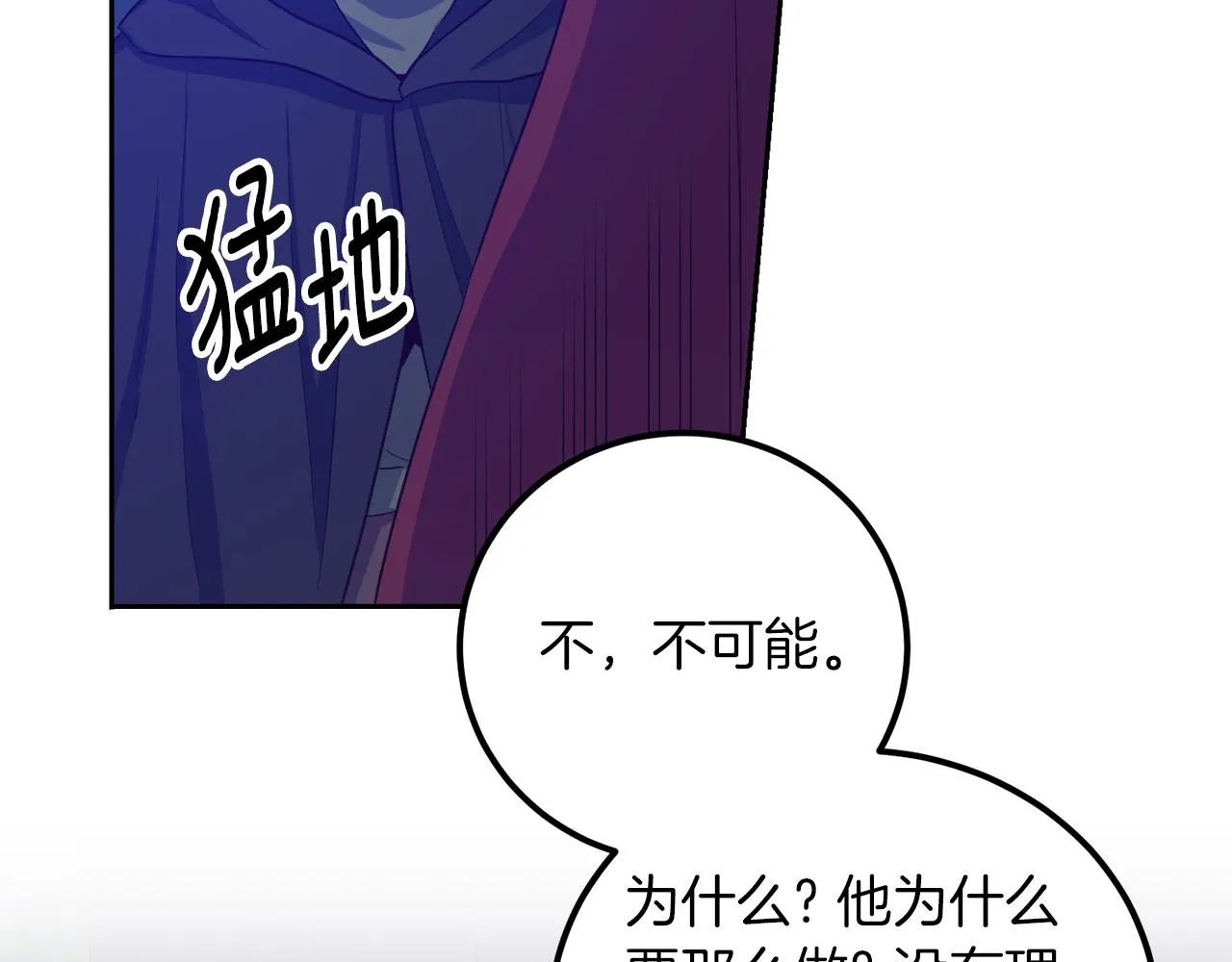 第16话 那个人很危险 第8页