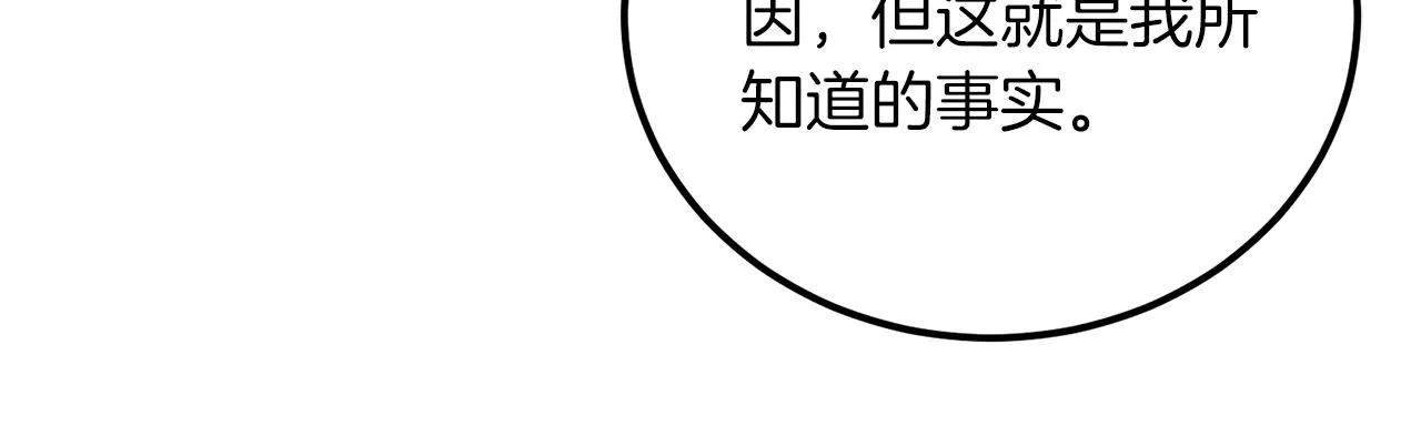 第16话 那个人很危险 第11页
