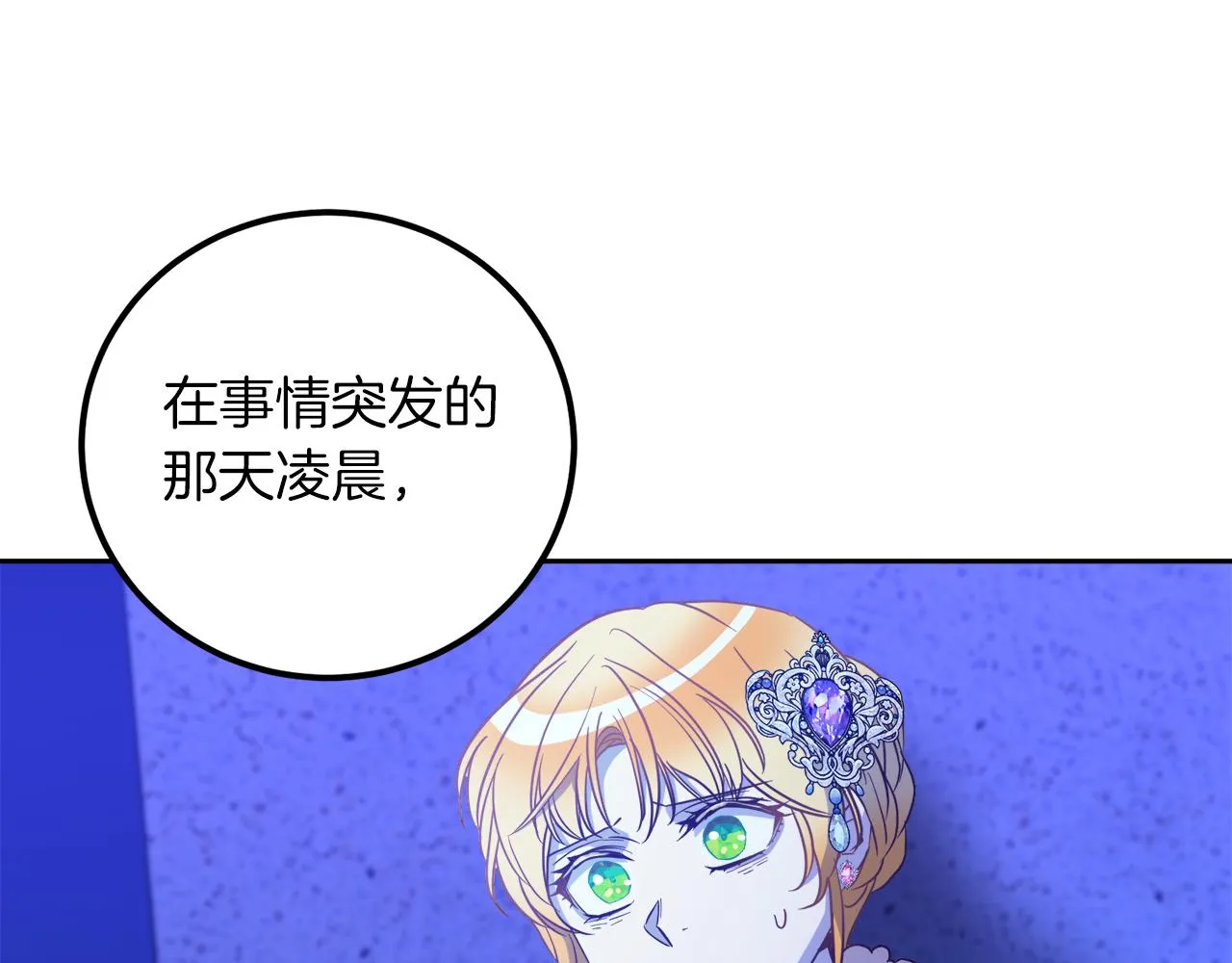 第16话 那个人很危险 第12页