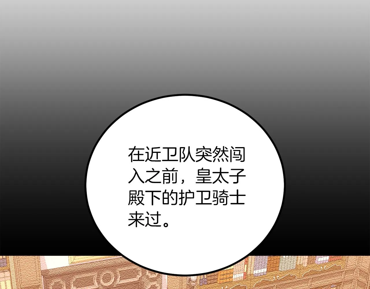 第16话 那个人很危险 第14页