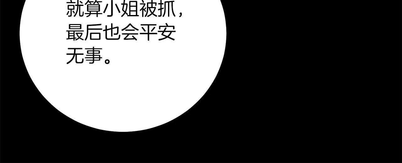 第16话 那个人很危险 第18页