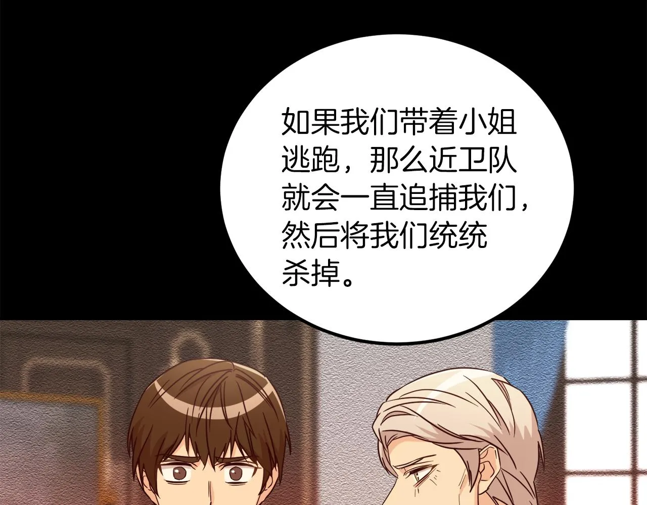 第16话 那个人很危险 第19页