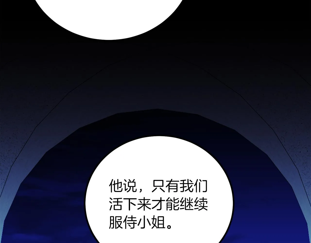 第16话 那个人很危险 第21页