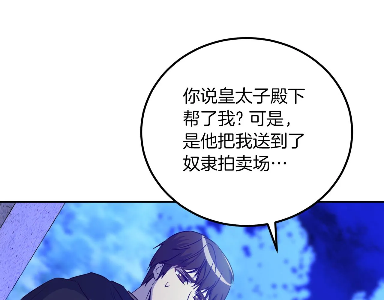 第16话 那个人很危险 第26页