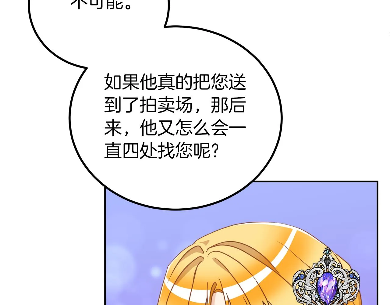 第16话 那个人很危险 第28页