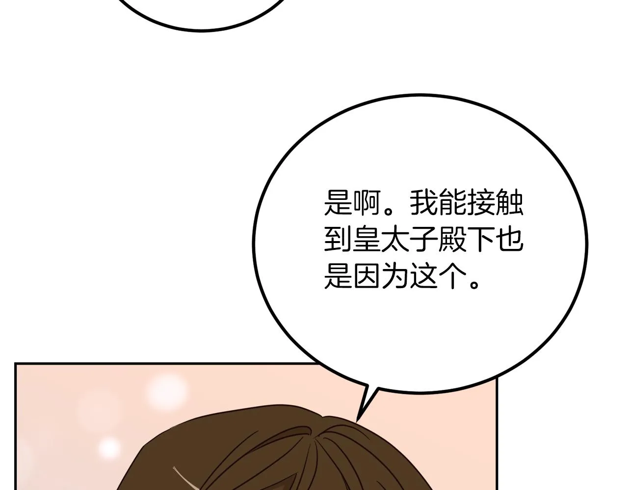 第16话 那个人很危险 第30页