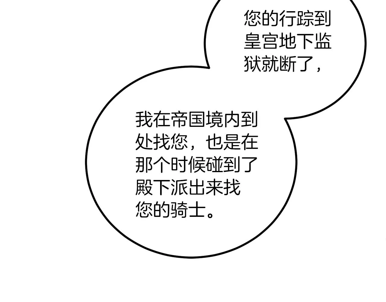 第16话 那个人很危险 第32页