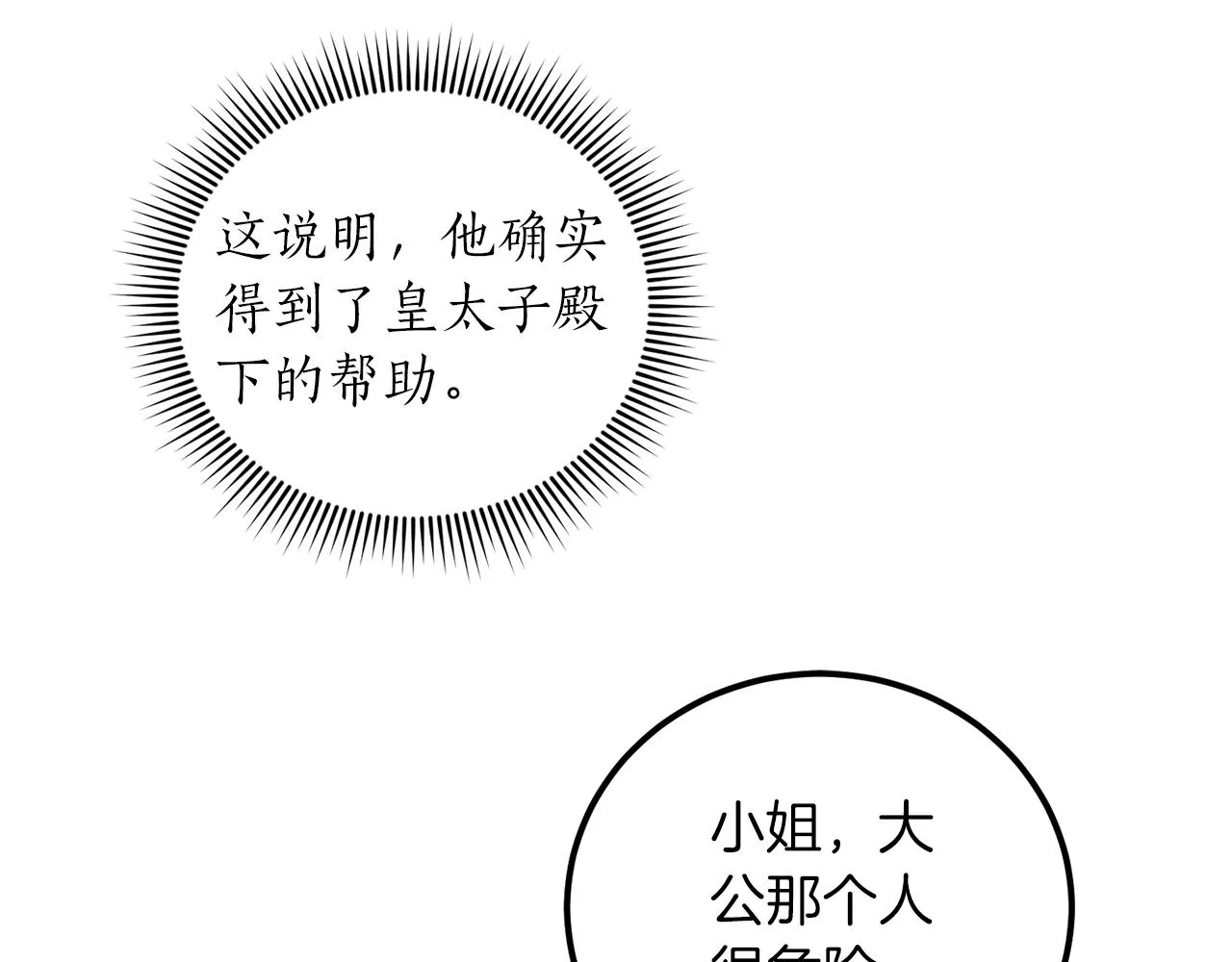 第16话 那个人很危险 第35页