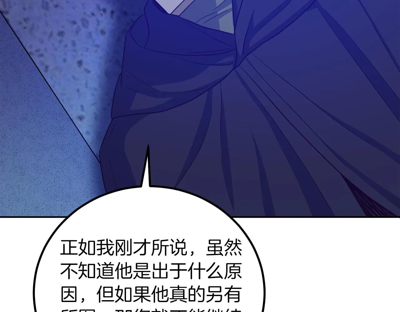 第16话 那个人很危险 第37页